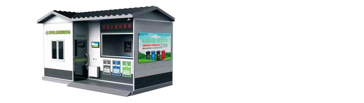垃圾分類(lèi)設(shè)備