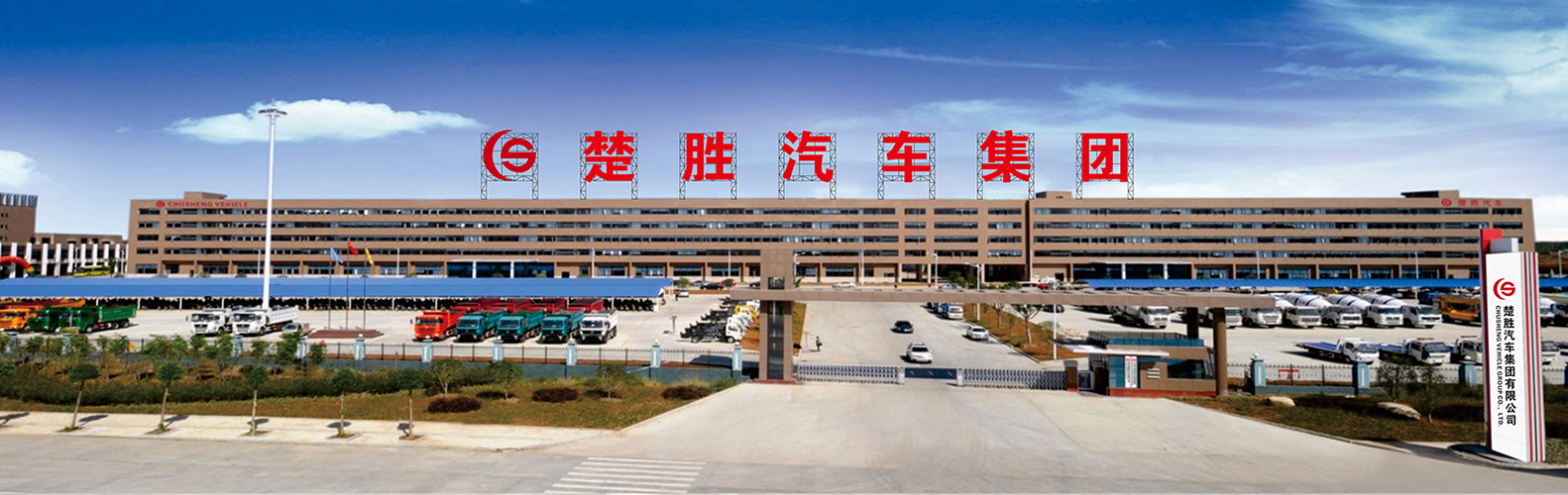 楚勝汽車(chē)集團(tuán)有限公司銷(xiāo)售分公司